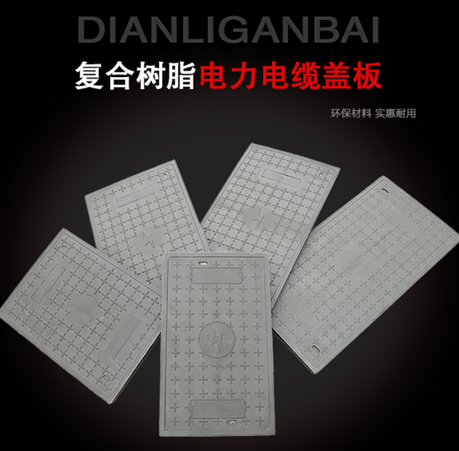 九合垸原种场树脂复合电力盖板展示